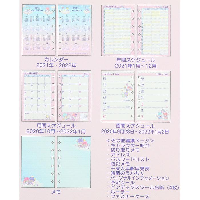 システム手帳 21年 リトルツインスターズ キキララ システム手帳 6穴システム手帳 手帳 スケジュール帳 21年 サンリオ Sanrio キャラクター 21年 Ts01 キャラクターズショップ キラキラ 通販 Yahoo ショッピング