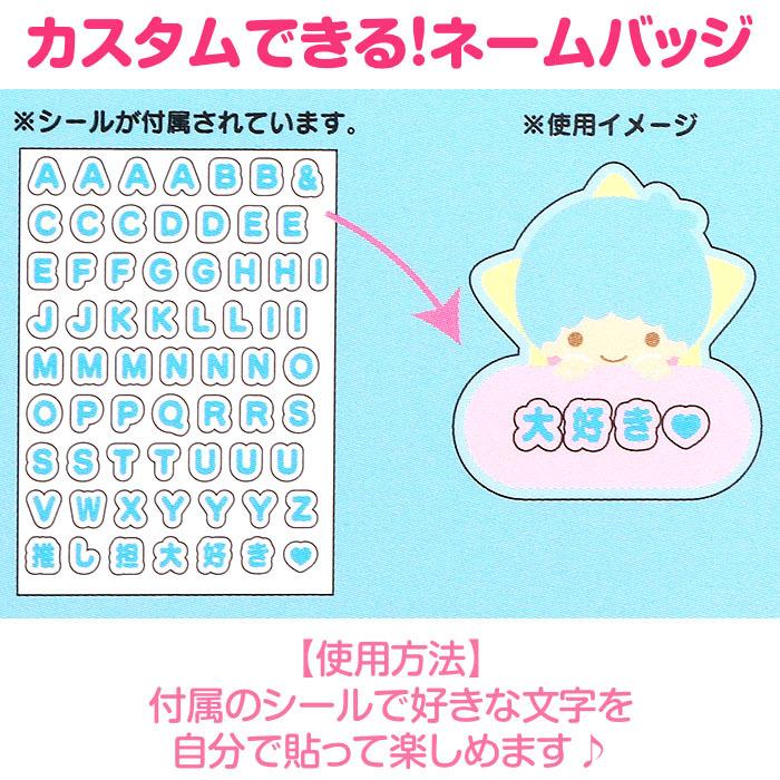 リトルツインスターズ キキ カスタムネームバッジ サンリオ Sanrio キャラクター キャラクター大賞特集 Ts01 キャラクターズショップ キラキラ 通販 Yahoo ショッピング