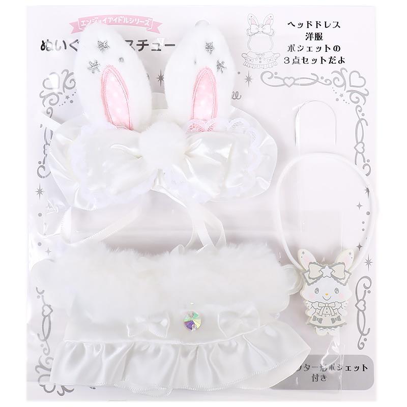 ウィッシュミーメル ぬいぐるみコスチューム ぬいコス 純白天使