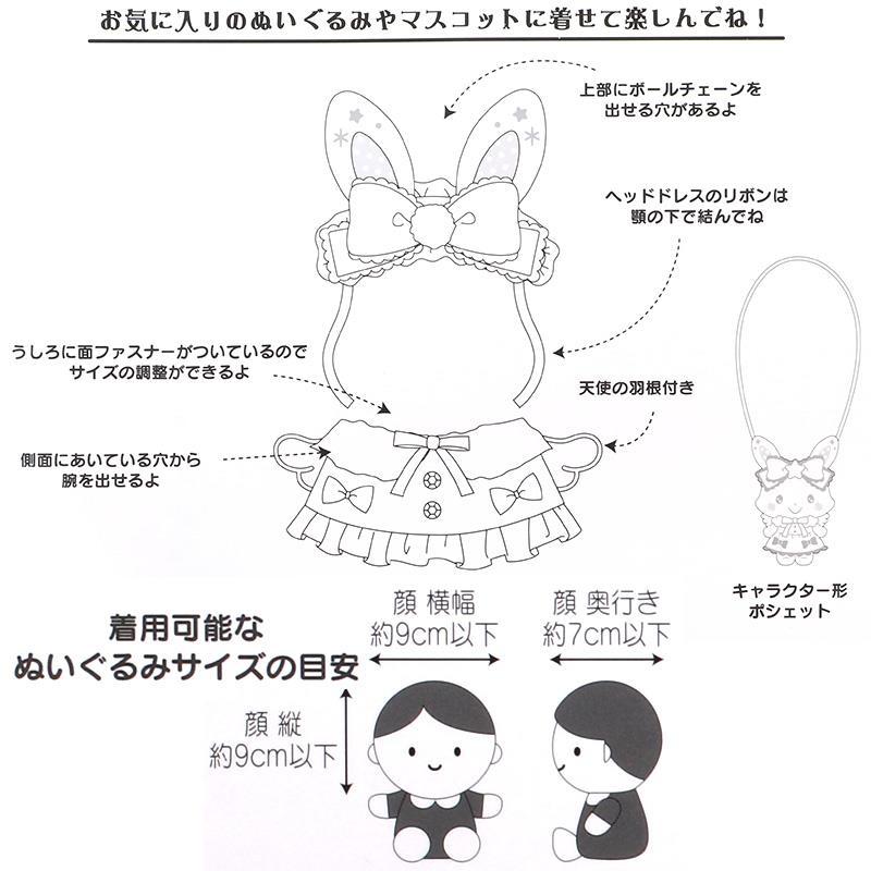 ウィッシュミーメル ぬいぐるみコスチューム ぬいコス 純白天使