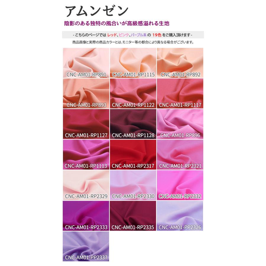 アムンゼン 生地 無地 全59色 赤 ピンク 紫系 19色 布幅150cm 50cm以上