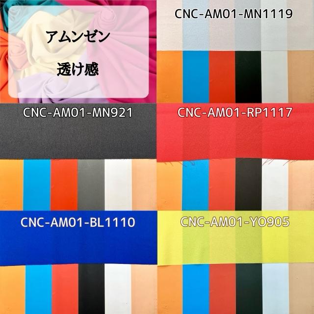 アムンゼン 生地 無地 全59色 黄 オレンジ 青系 20色 布幅150cm 50cm
