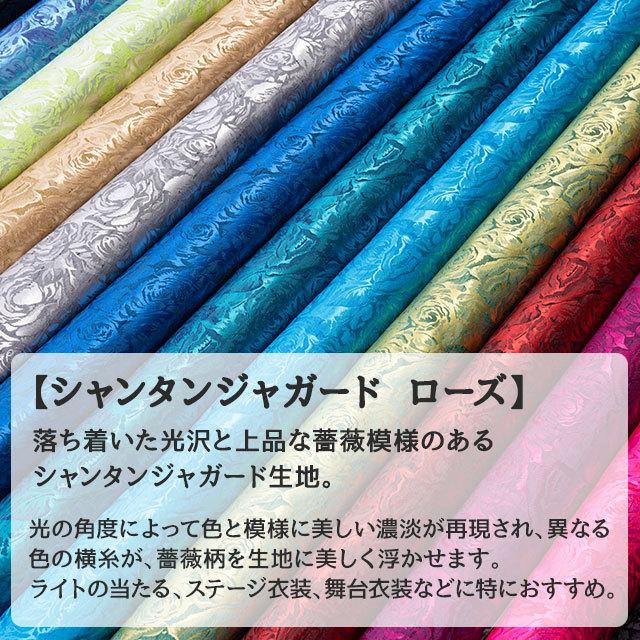 シャンタンジャガード ローズ 全14色 黒 白 赤 ピンク 紫 青 緑