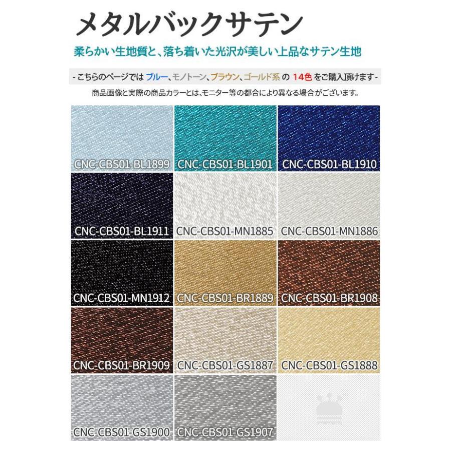 メタルバックサテン 全28色 ブルー モノトーン、ブラウン、ゴールド、シルバー系 14色 布幅120cm 50cm以上10cm単位販売 |  | 16