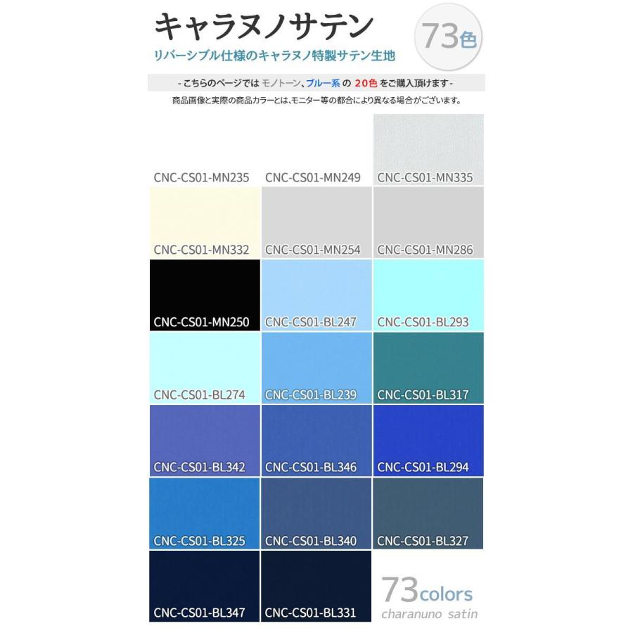 キャラヌノサテン 生地 無地 全73色 白 黒 青系  20色 布幅150cm 50cm以上10cm単位販売 |  | 22
