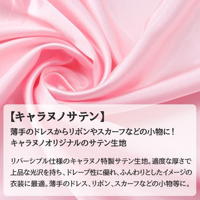 キャラヌノサテン 生地 無地 全73色 白 黒 青系  20色 布幅150cm 50cm以上10cm単位販売 |  | 23
