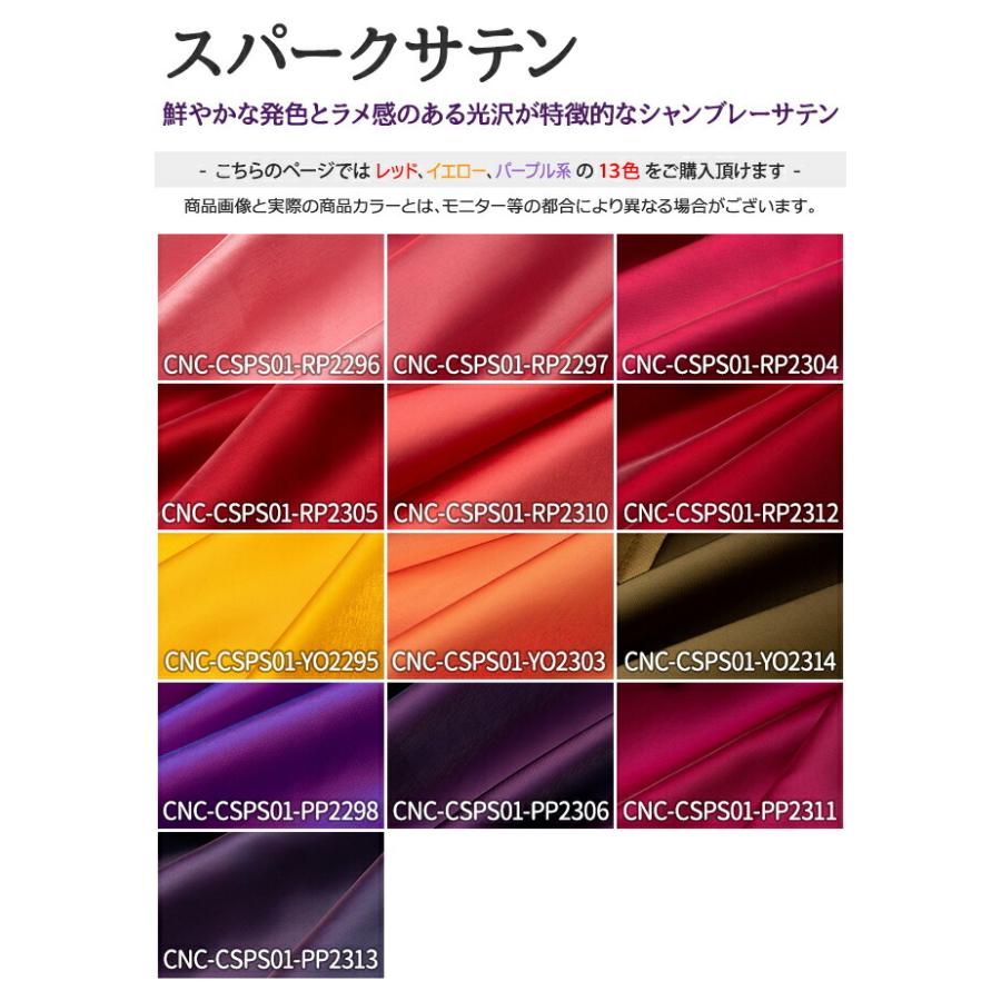 スパークサテン 全23色 赤 ピンク 黄 オレンジ 紫 布幅145cm