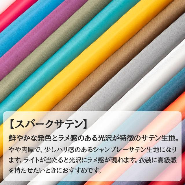 スパークサテン 全23色 赤 ピンク 黄 オレンジ 紫 布幅145cm