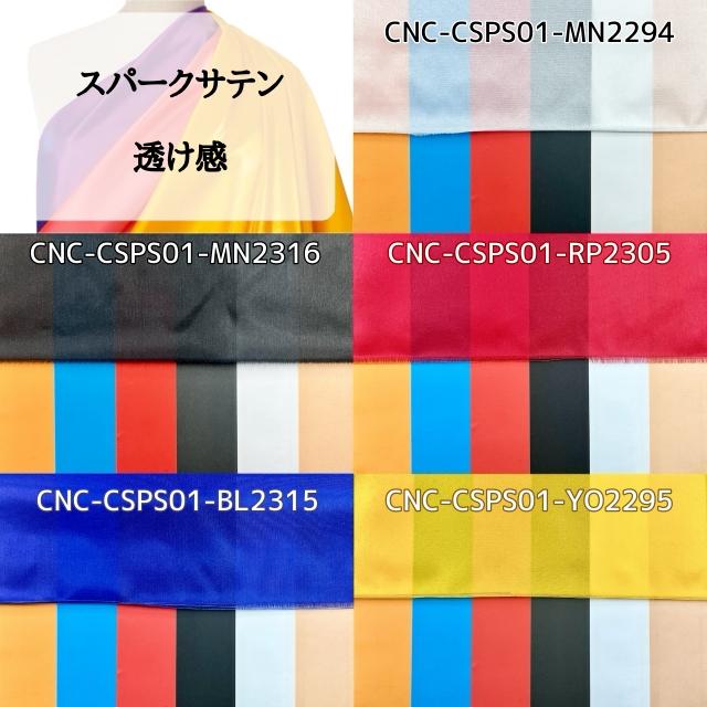 うな FCサテン地ローズピンク 楽天市場】キャラヌノサテン 生地 無地 全73色 赤 ピンク系 17色