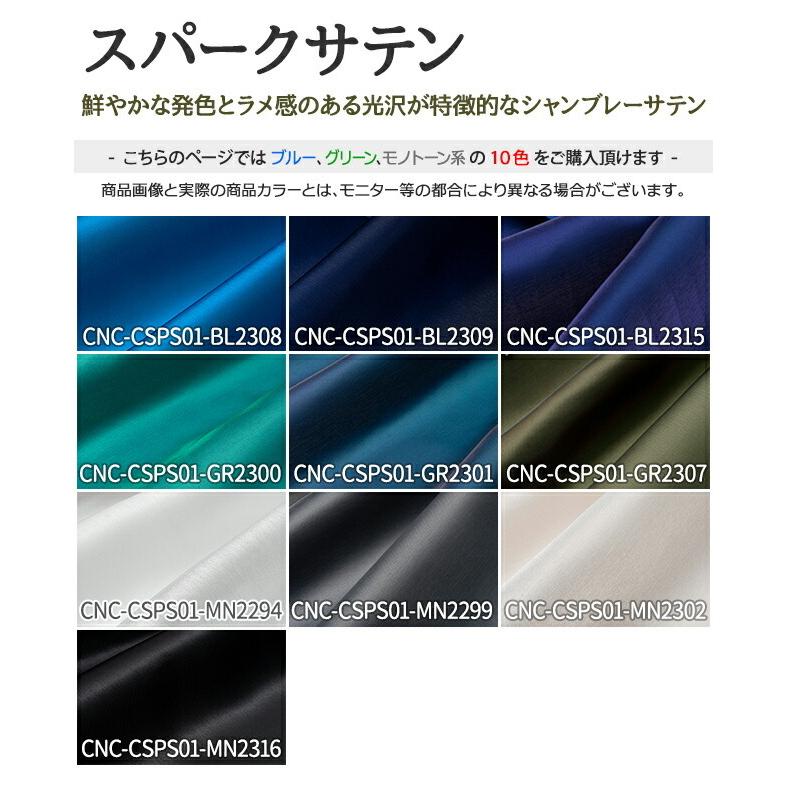 スパークサテン 全23色 青 緑 黒 白 グレー 布幅145cm 50cm以上10cm