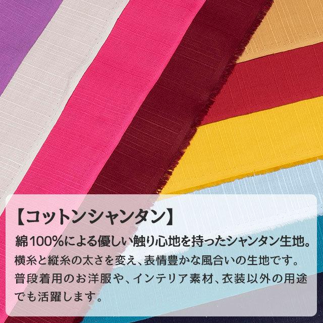 コットンシャンタン 全26色 赤 ピンク 黄 オレンジ 茶 布幅112cm