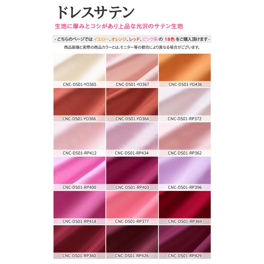 ドレスサテン 生地 無地 全55色 黄 オレンジ 赤 ピンク系 18色 布幅