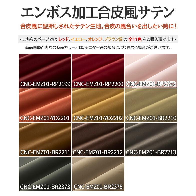 エンボス加工合皮風サテン 全25色 赤 ピンク オレンジ 黄