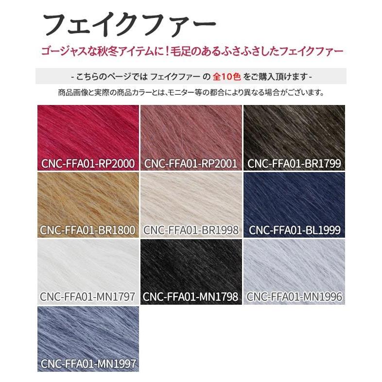 フェイクファー 全10色 無地 黒 白 茶 赤 ピンク 青系 布幅150cm フェイクファー 全10色 無地 黒 白 茶 赤 ピンク 青系 布幅150cm