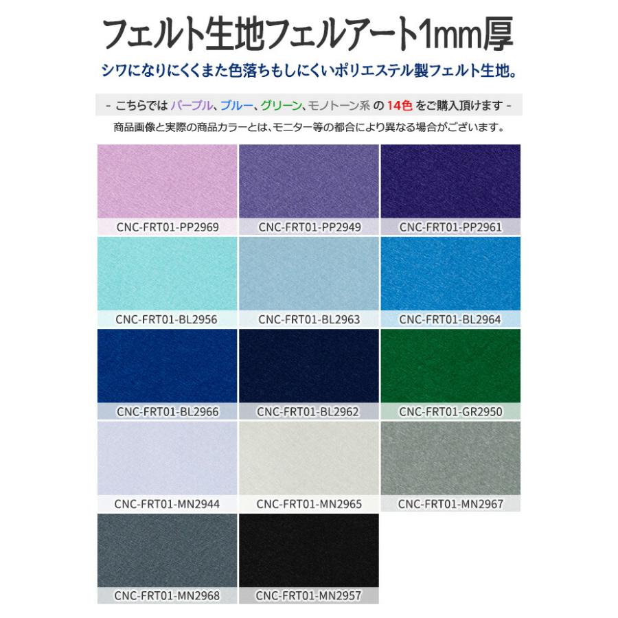 フェルト生地フェルアート1MM厚 布幅110cm 50cm以上10cm単位販売