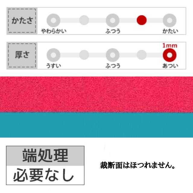 フェルト生地フェルアート1MM厚 布幅110cm 50cm以上10cm単位販売