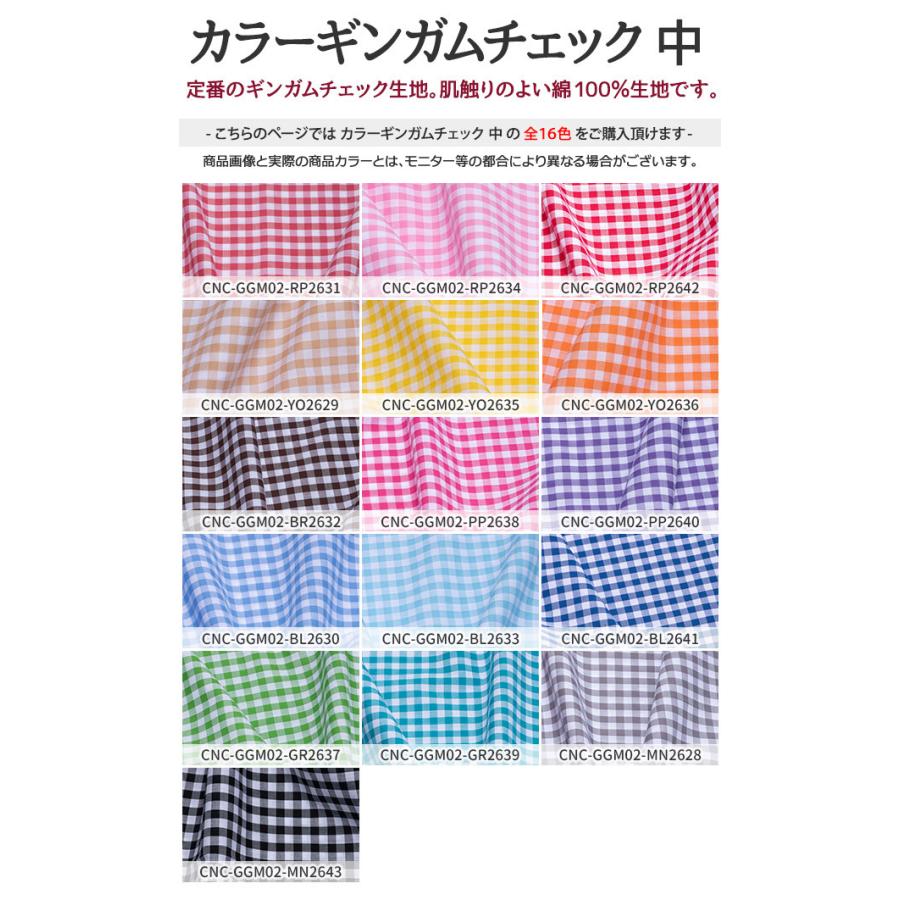 カラーギンガムチェック 中 全16色 赤 ピンク 黄 オレンジ