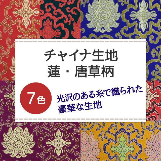 生地色確認用 レース、チェック、チャイナ生地あり 生地色確認用
