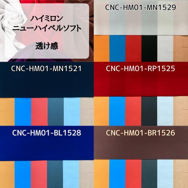 ハイミロン ニューハイベルソフト 生地 無地 計15色 布幅92cm 50cm以上
