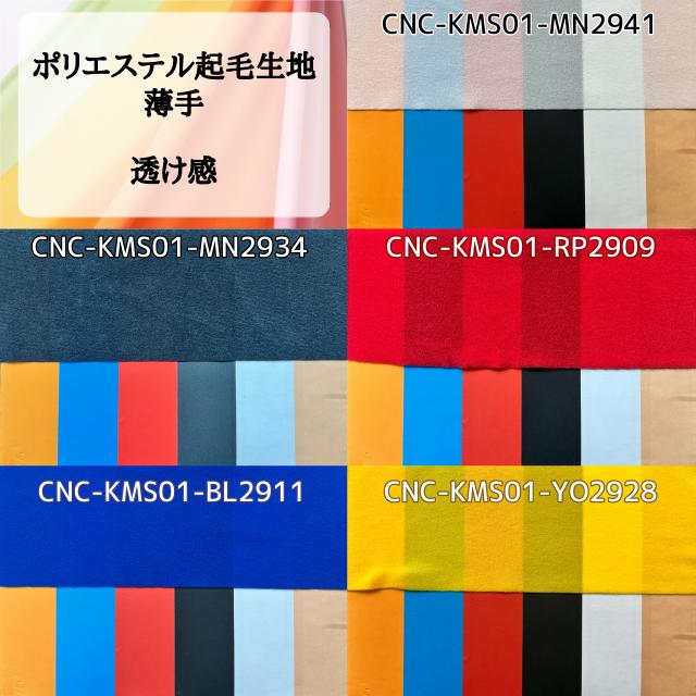 ポリエステル起毛生地 薄手 布幅140cm 50cm以上10cm単位販売 パープル