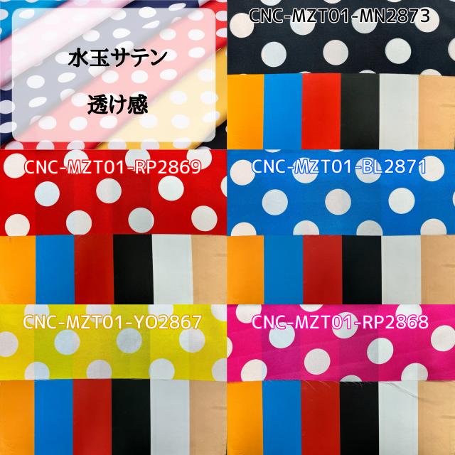 水玉サテン 全9色 布幅145cm 50cm以上10cm単位販売 : 無地・特殊生地