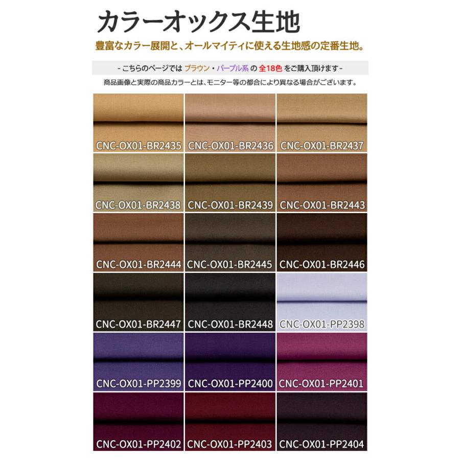 カラーオックス生地 全84色 茶 紫 布幅112cm 50cm以上10cm単位販売