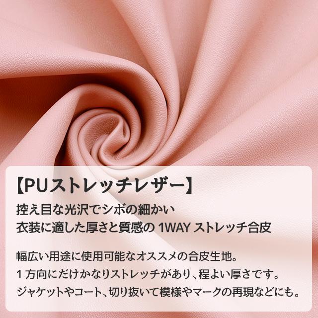 PUストレッチレザー 生地 無地 全52色 黄 オレンジ 赤 ピンク