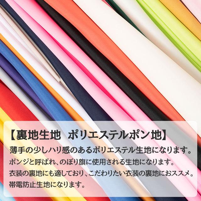 裏地生地 ポリエステルポン地 全24色 紫 青 緑 黒 白 グレー 布幅112cm
