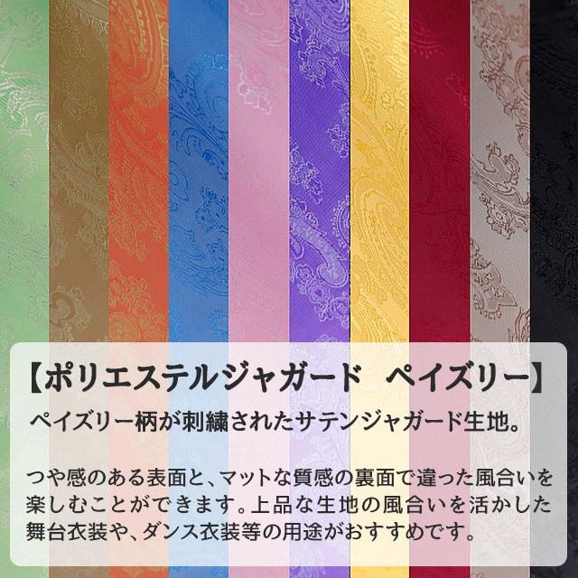 ポリエステルジャガード ペイズリー 全36色 赤 ピンク 黄 オレンジ 茶