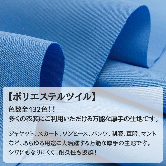 制服 コスプレに ポリエステルツイル 生地 無地 全132色 緑系1 20色 布
