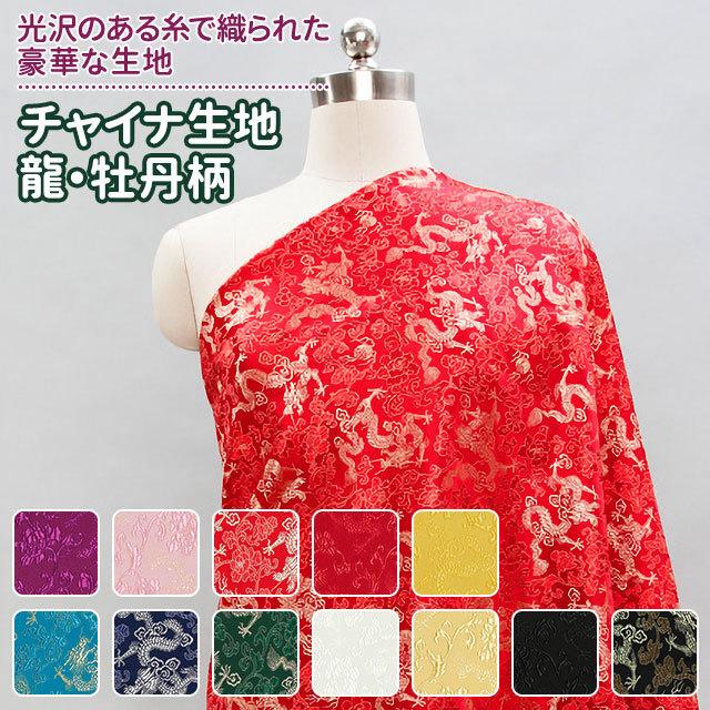 生地色確認用　レース、チェック、チャイナ生地あり 生地/チャイナ柄風B【全8色】/アムンゼン | NUIGOTO