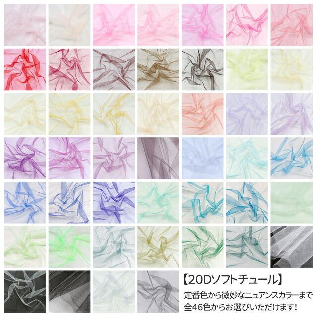 チュール生地☆確認用です 生地 スーパーソフトチュール（1820S） KW.白 オカダヤ(okadaya) 布