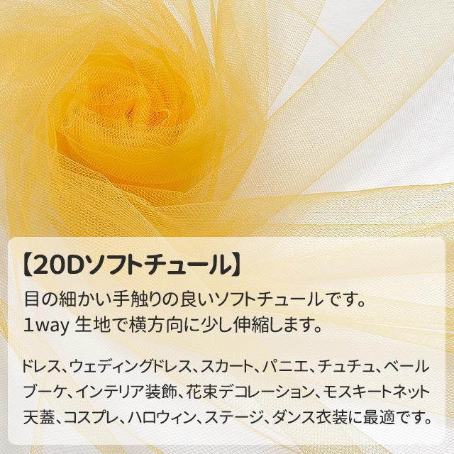 20Dソフトチュール 生地 全46色 赤・ピンク・黄・オレンジ系