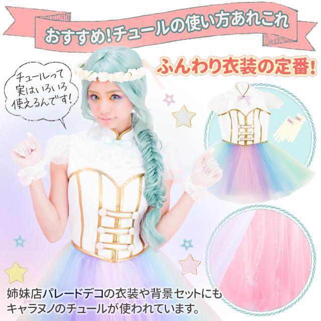 20Dソフトチュール 生地 全46色 赤・ピンク・黄・オレンジ系 無地 布幅