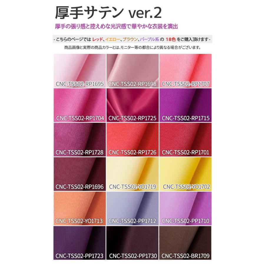 厚手サテンver.2 全38色 無地 赤 ピンク 黄 茶 紫系 18色 布幅 厚手サテンver.2 全38色 無地 赤 ピンク 黄 茶 紫系 18色 布幅