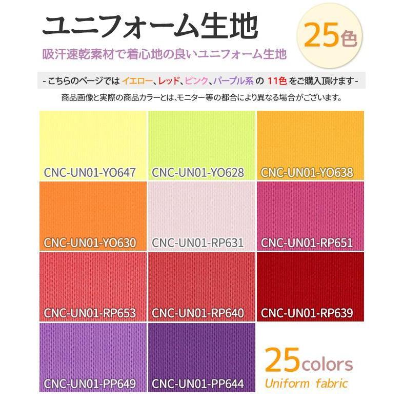 ユニフォーム生地 無地 全25色 黄 オレンジ 赤 ピンク 紫系 11色 布幅 