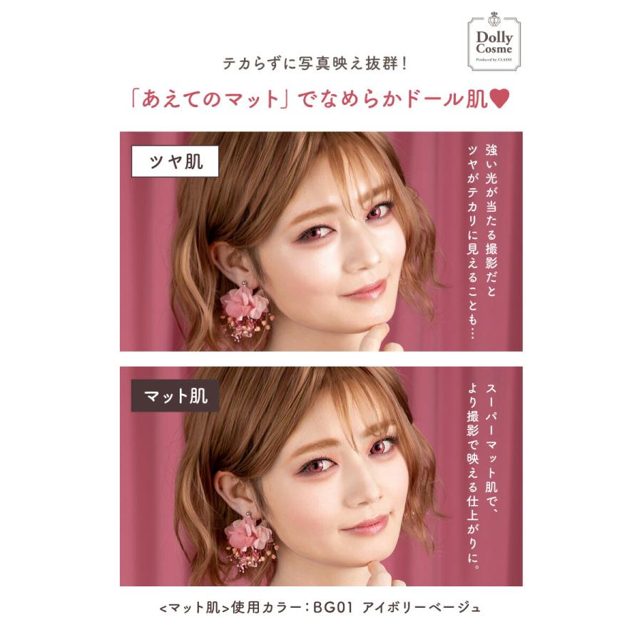 DollyCosme（ドーリーコスメ） [クラッセ] ベースメイクセット