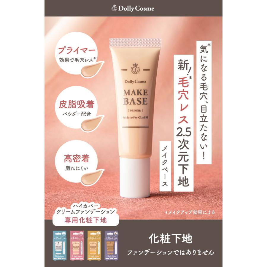 クラッセ メイクベース 化粧下地 日本製 毛穴が目立たない 男女兼用 汗や水に強い プライマー 皮脂吸着 高密着 コスプレ 舞台 ステージ 陶器肌 Uvカット成分 Dc Makebase 無地 特殊生地専門店キャラヌノ 通販 Yahoo ショッピング