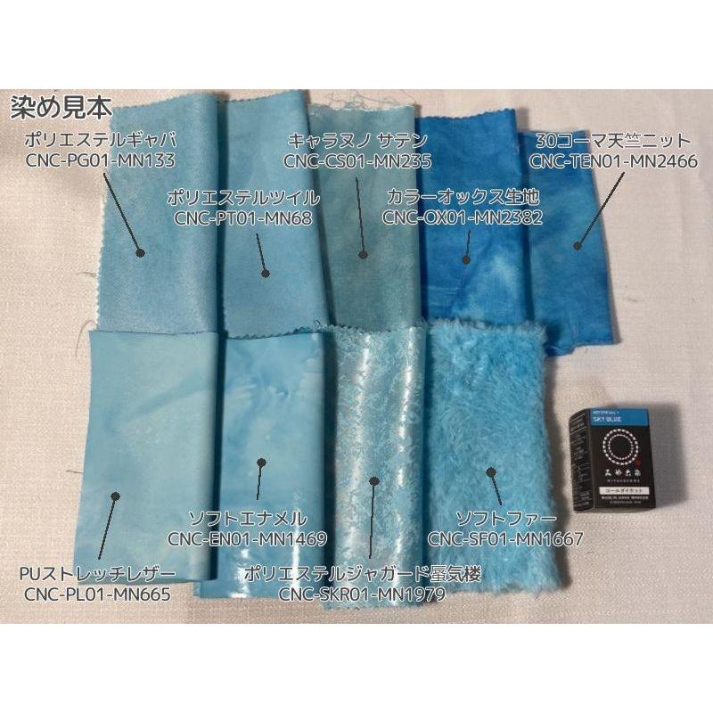 みやこ染◇コールダイホット スカイブルー#11 : 無地・特殊生地専門店