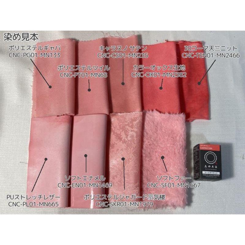 みやこ染◇コールダイホット カーネーション#63 : 無地・特殊生地専門