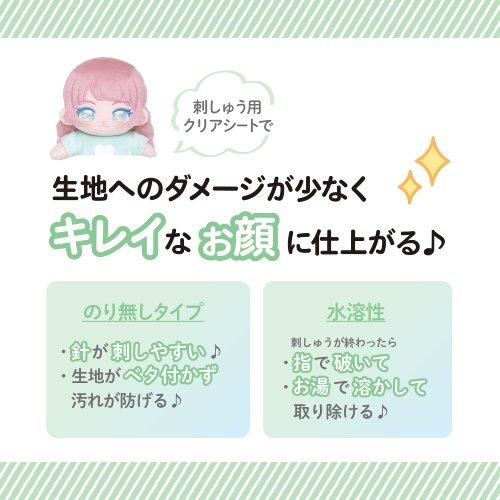 KIYOHARA キャラヌノ 刺しゅう用クリアシート : 無地・特殊生地専門店