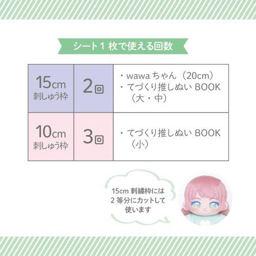 KIYOHARA キャラヌノ 刺しゅう用クリアシート : 無地・特殊生地専門店