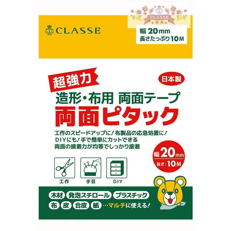 超強力　造形・布用両面テープ　両面ピタック　20mm×10M｜charanuno｜02