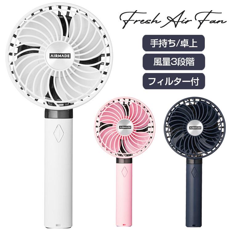 沖縄・離島除く全国届 新品・未使用品 ハンディファン 手持ち、卓上