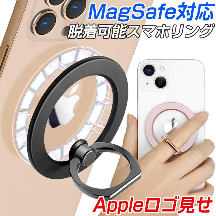 MagSafe 充電 対応 ロゴ 安い 見せ スマホ ホールド リング 簡単 着脱 マグネット iPhone スリム Pro 12 スマートフォン 防止 Max アクセ 人気の贈り物が 吸着 mini 落下