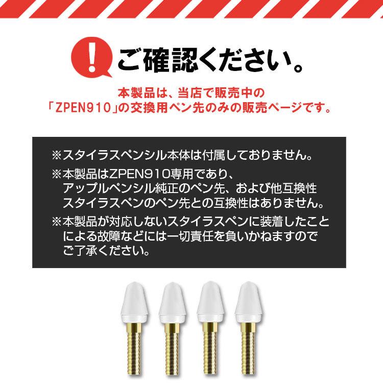 ZENIX DESIGN TECH 商品コード ZPEN910 専用 交換用ペン先 4個 ZENIX DESIGN TECH 商品コード ZPEN910 専用 交換用ペン先 4個