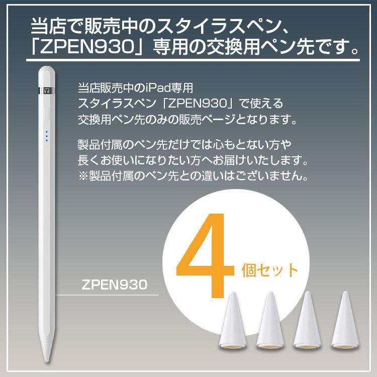 ZENIX DESIGN TECH 商品コード ZPEN930 専用 交換用ペン先 4個 ZENIX DESIGN TECH 商品コード ZPEN930 専用 交換用ペン先 4個