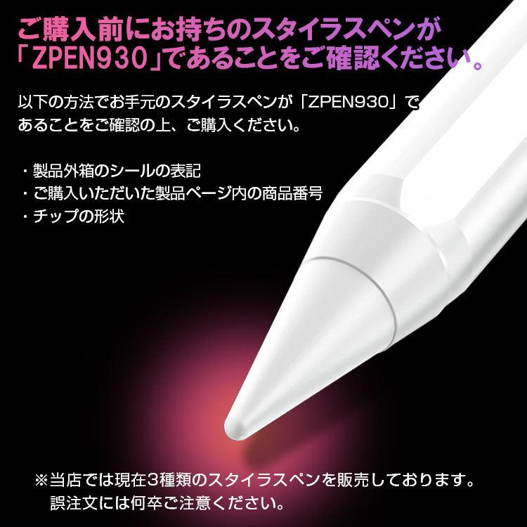 商品コード ZPEN930 専用 交換用ペン先 4個セット】 iPad タッチペン 