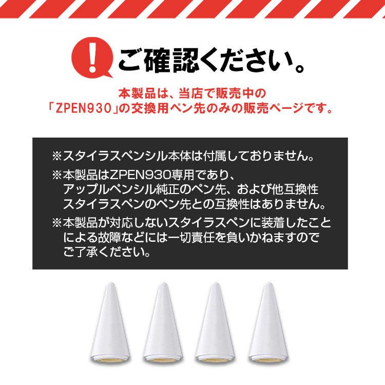 ZENIX DESIGN TECH 商品コード ZPEN930 専用 交換用ペン先 4個 ZENIX DESIGN TECH 商品コード ZPEN930 専用 交換用ペン先 4個