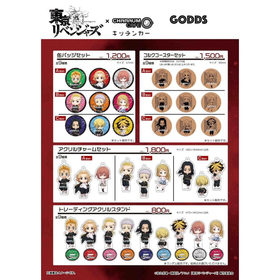 東京リベンジャーズキャラウムカフェ大阪レンタルスペースオアシス今里